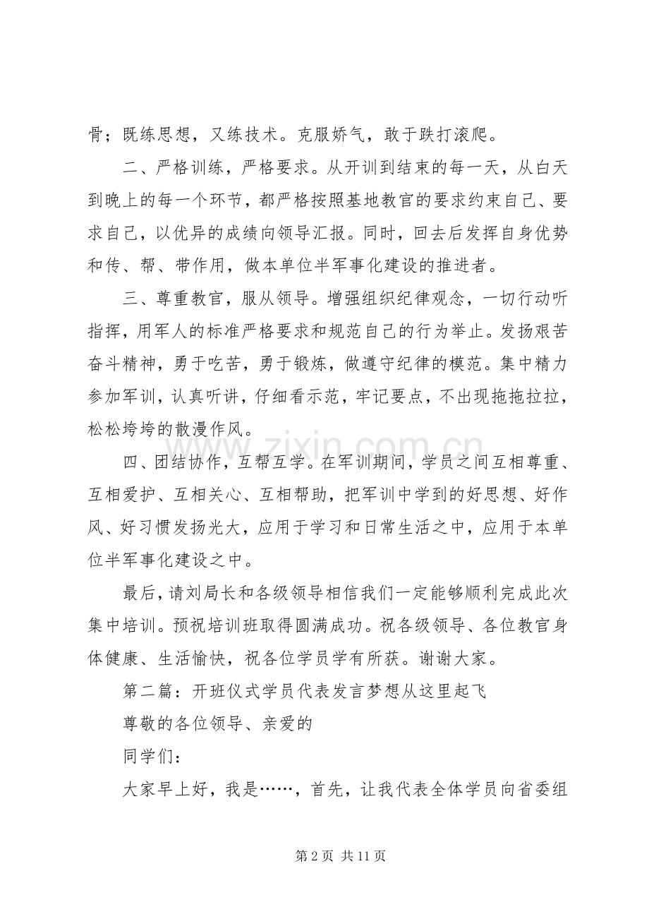 开班典礼学员代表发言(多篇).docx_第2页