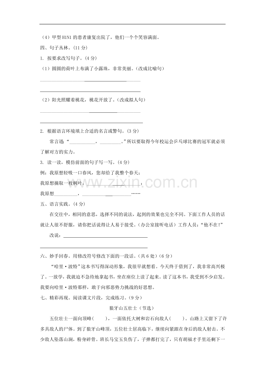 五年级上学期期中综合测评卷.doc_第2页