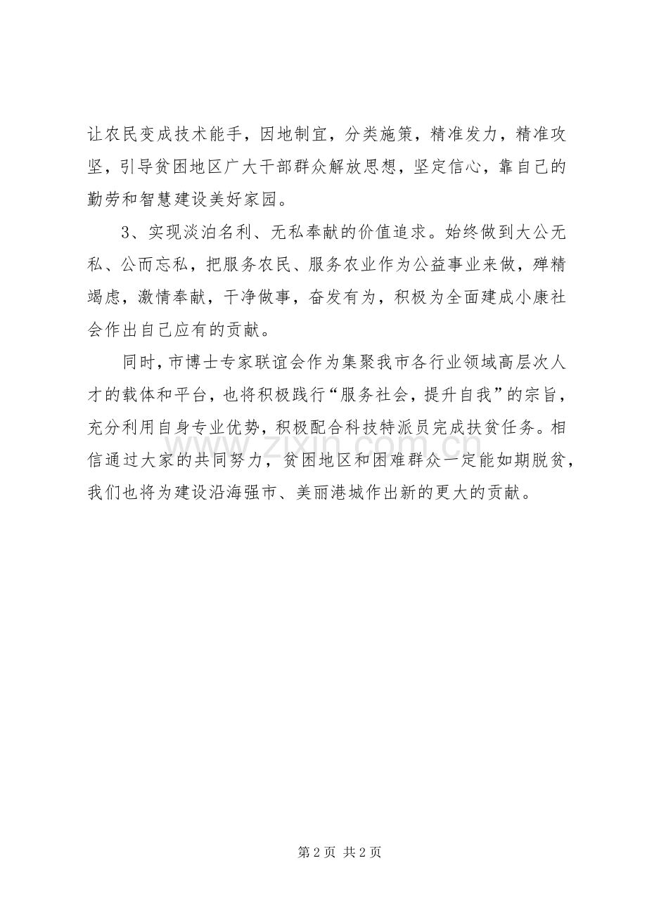 学习李保国倡议书.docx_第2页