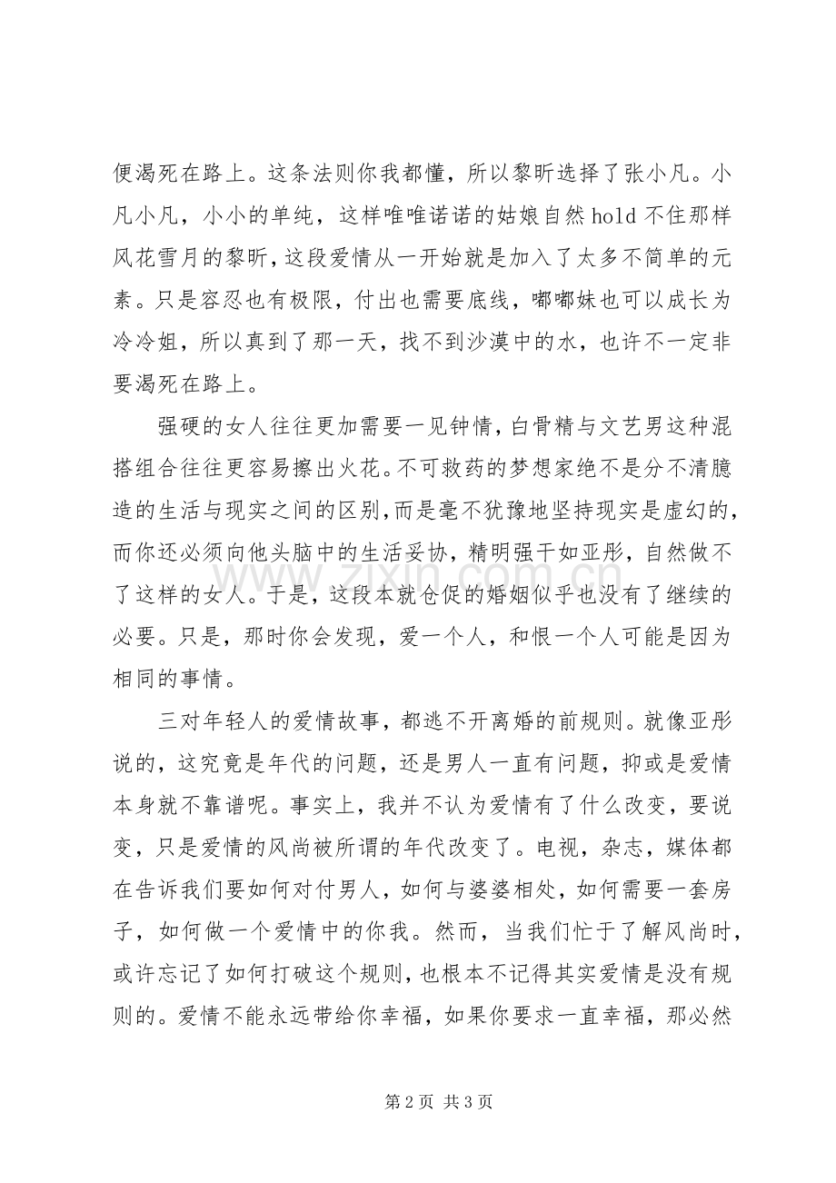 《离婚潜规则》观后感 .docx_第2页
