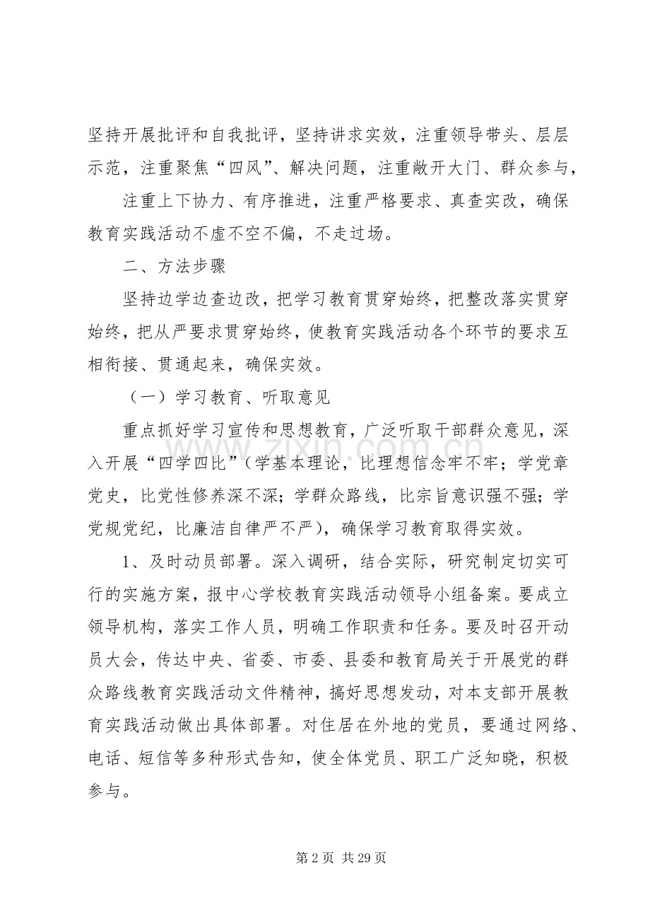 实践活动方案.docx_第2页