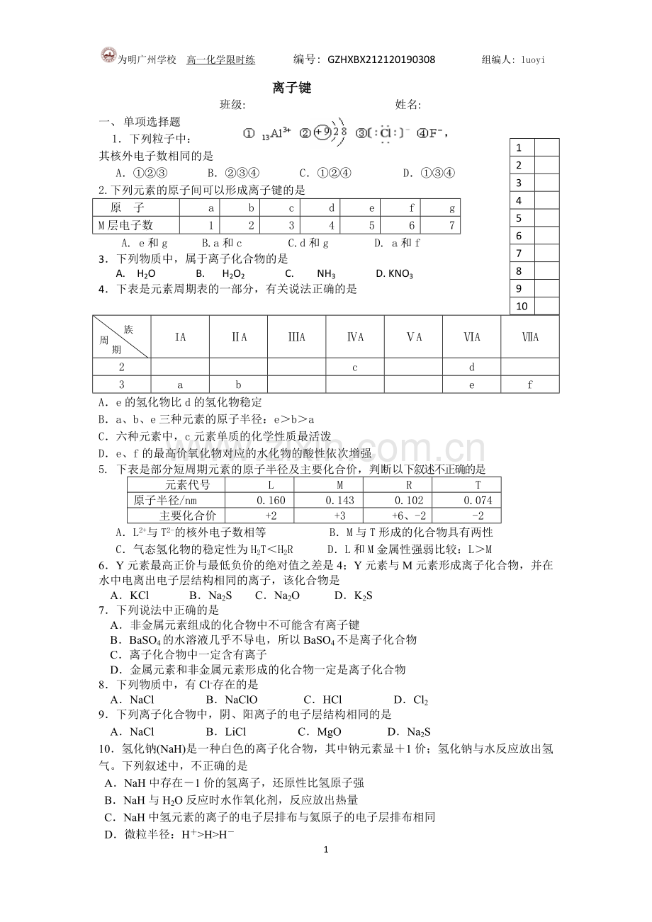 离子键的形成.docx_第1页