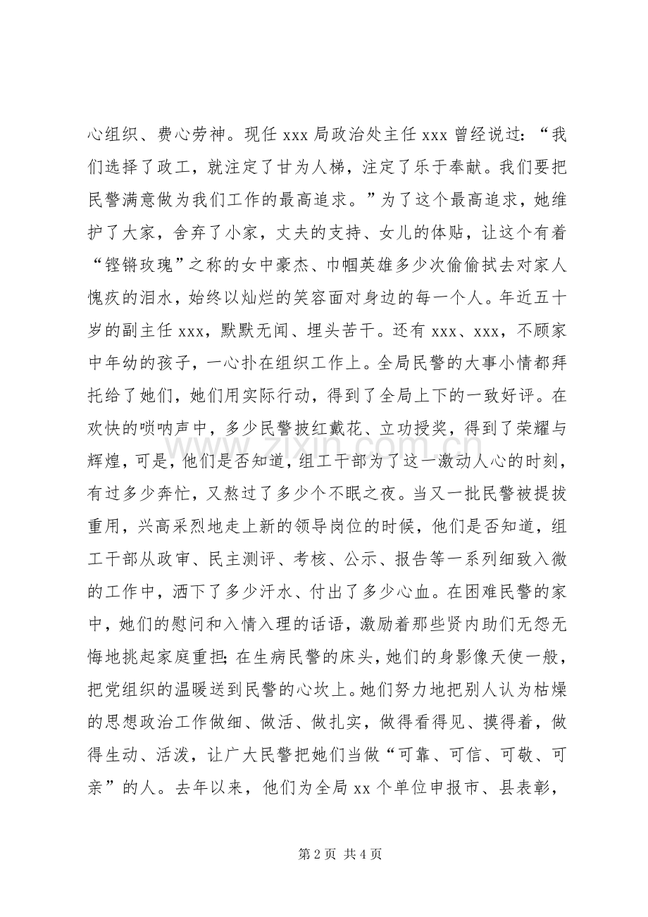 青春在政工岗位上闪光——公安政工干部演讲稿.docx_第2页