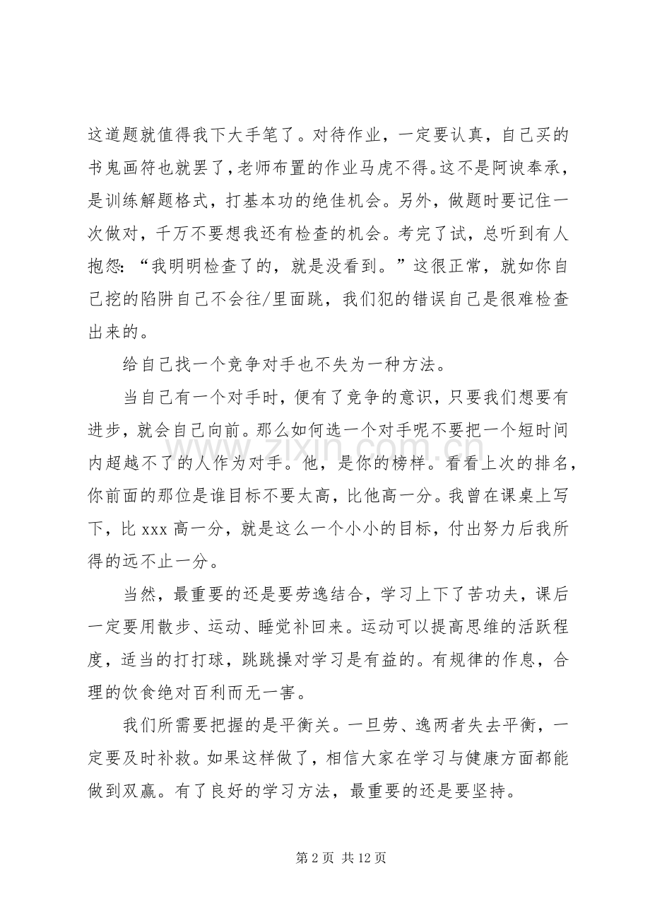 关于学习的心态演讲稿.docx_第2页