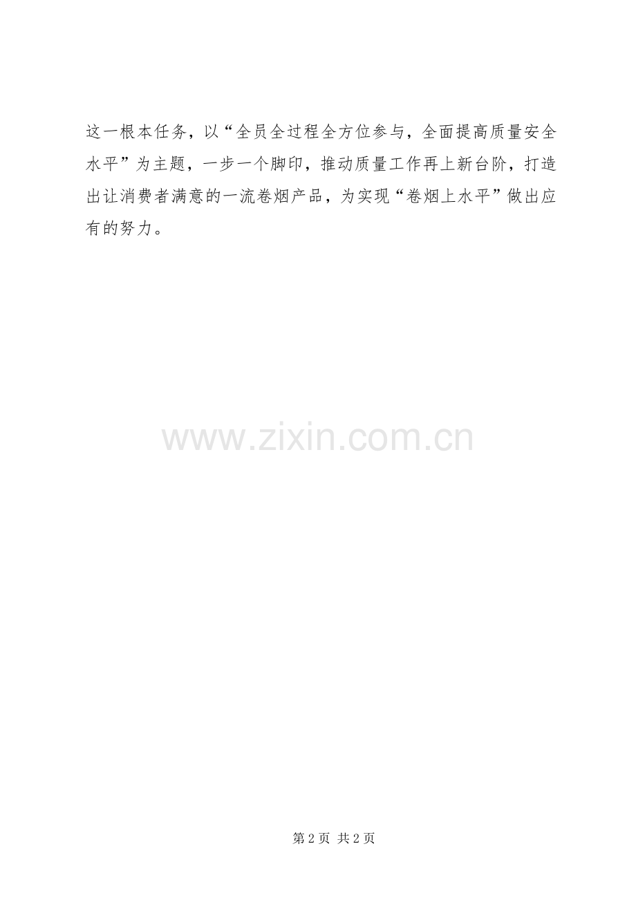 企业质量月活动倡议书范文.docx_第2页