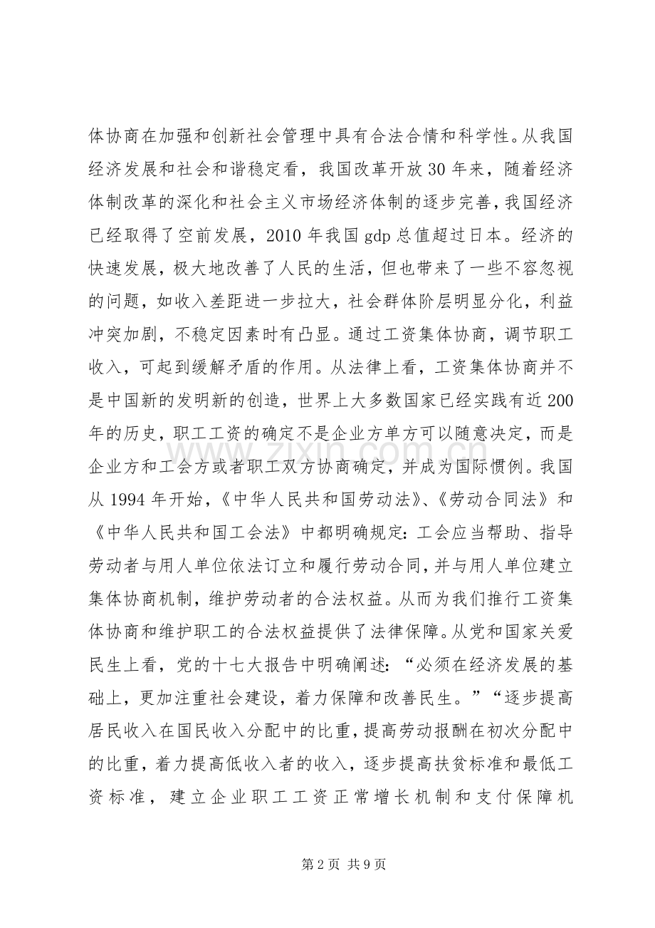 领导在工资集体协商推进会发言.docx_第2页