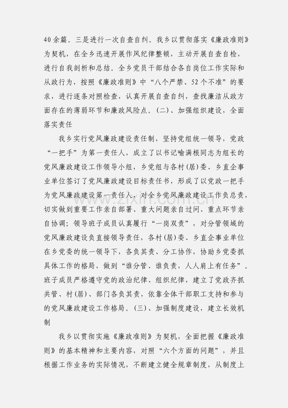 吴城乡关于开展执行廉洁自律有关规定自查自纠工作汇报.docx_第2页