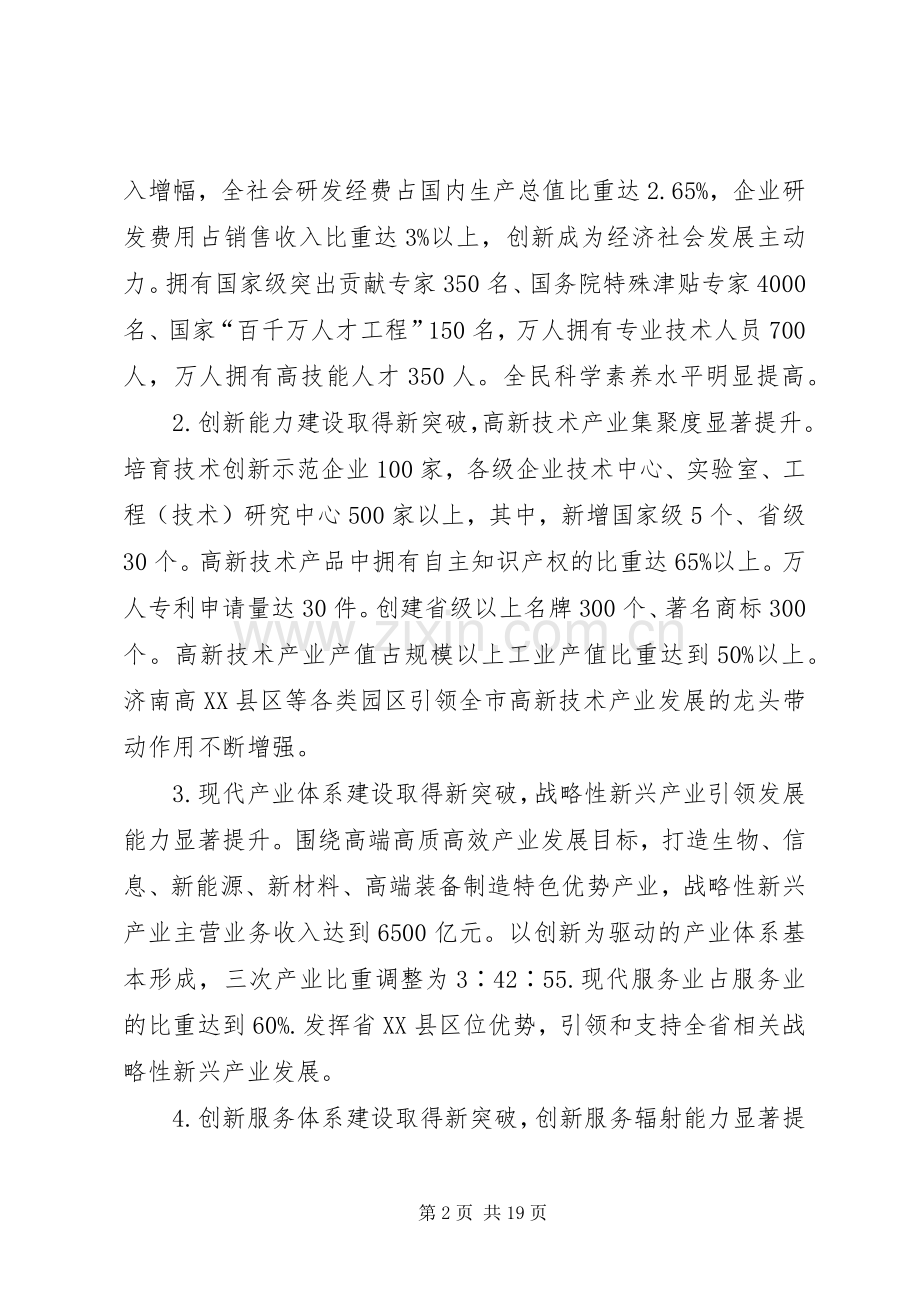 XX市建设国家创新型城市试点工作方案.docx_第2页