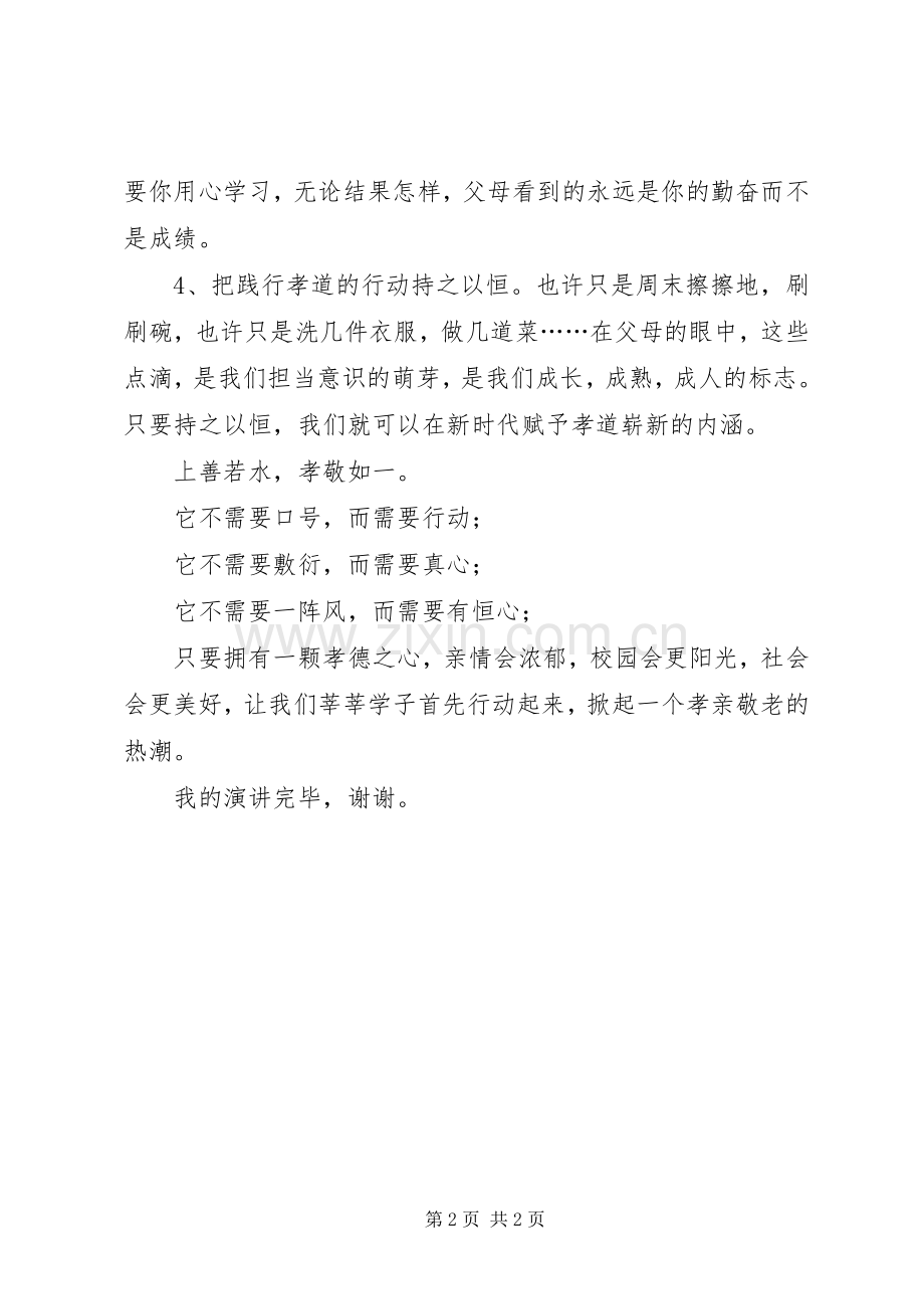 第二次践行孝德文化倡议书.docx_第2页