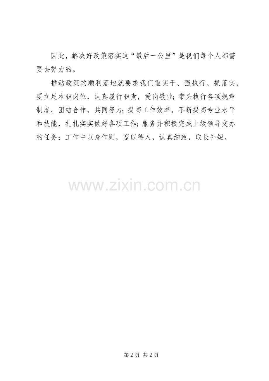 重实干强执行抓落实发言提纲材料二.docx_第2页