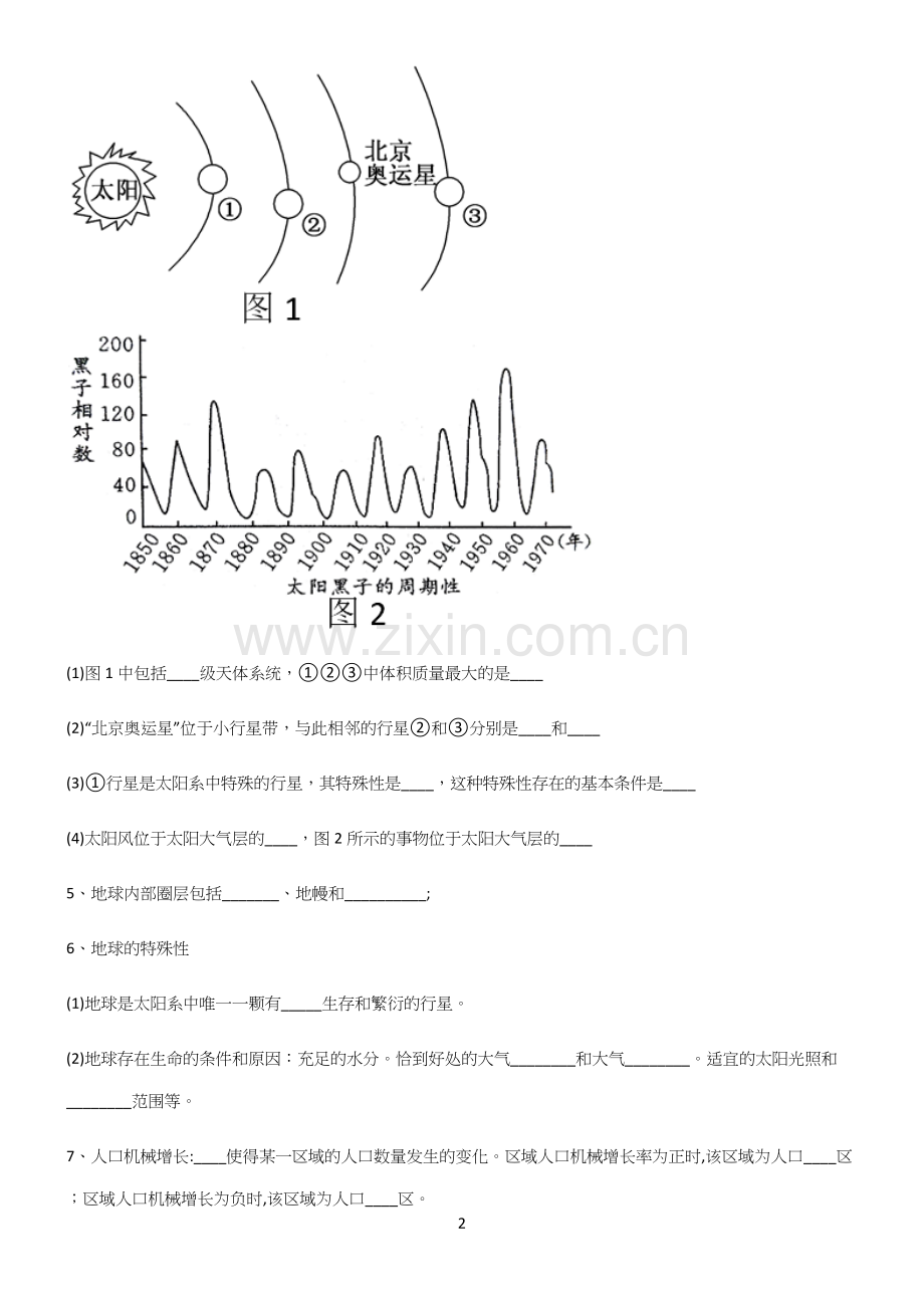 (文末附答案)高中地理填空题经典知识题库.docx_第2页