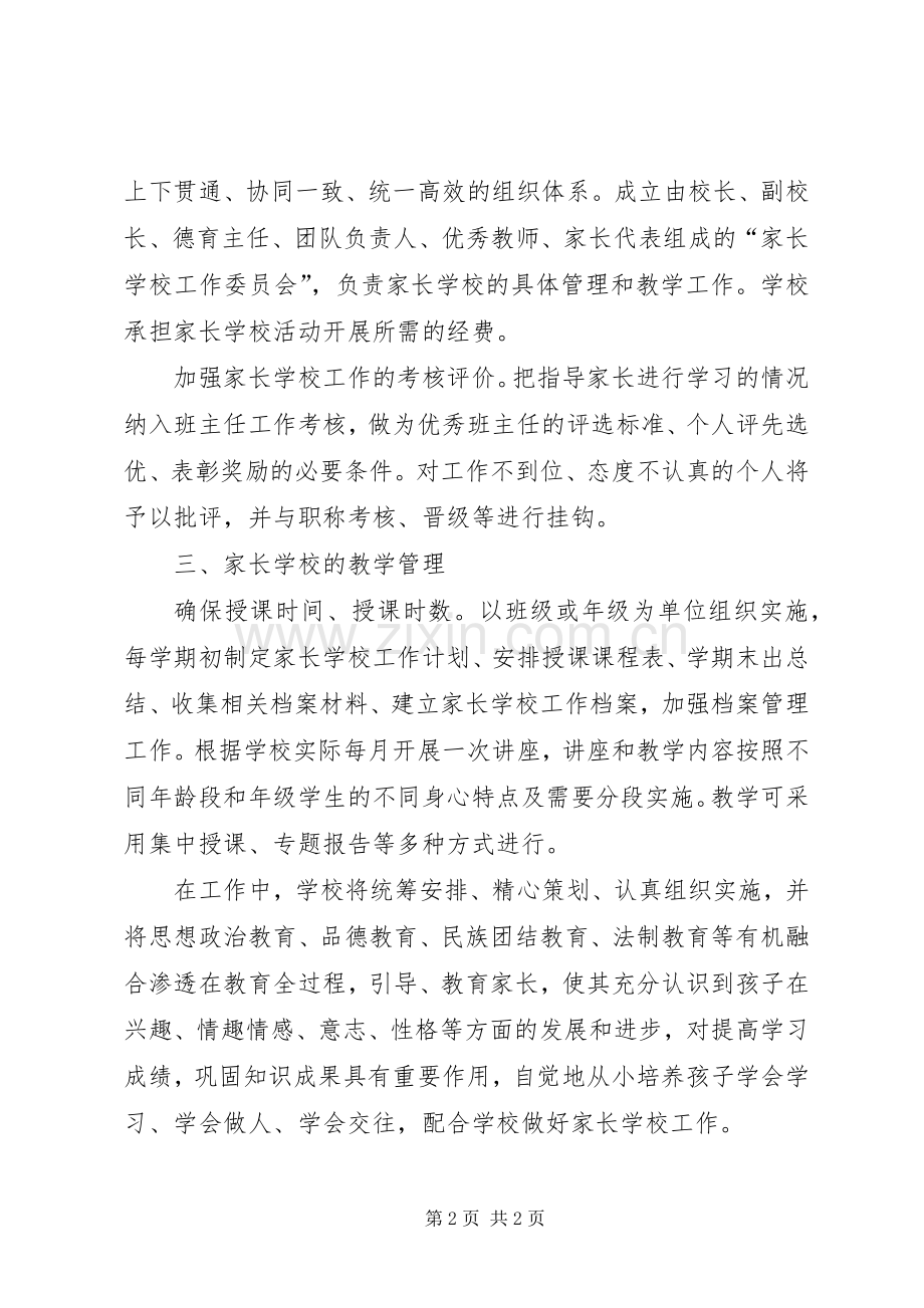 学校工作方案.docx_第2页