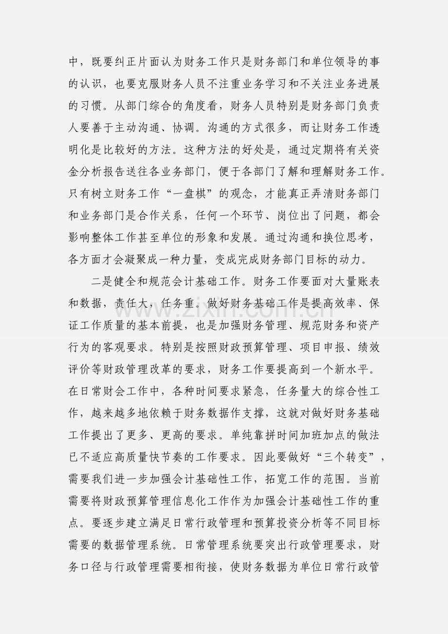 增强理财意识 提高财务工作质量.docx_第2页