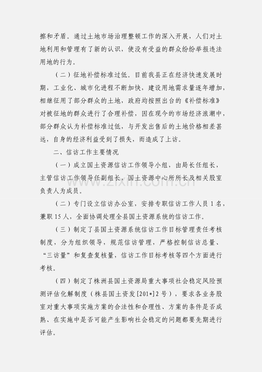株洲县国土资源局信访工作情况汇报.docx_第2页
