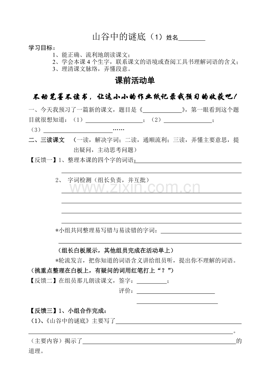山谷中的谜底(1).doc_第1页