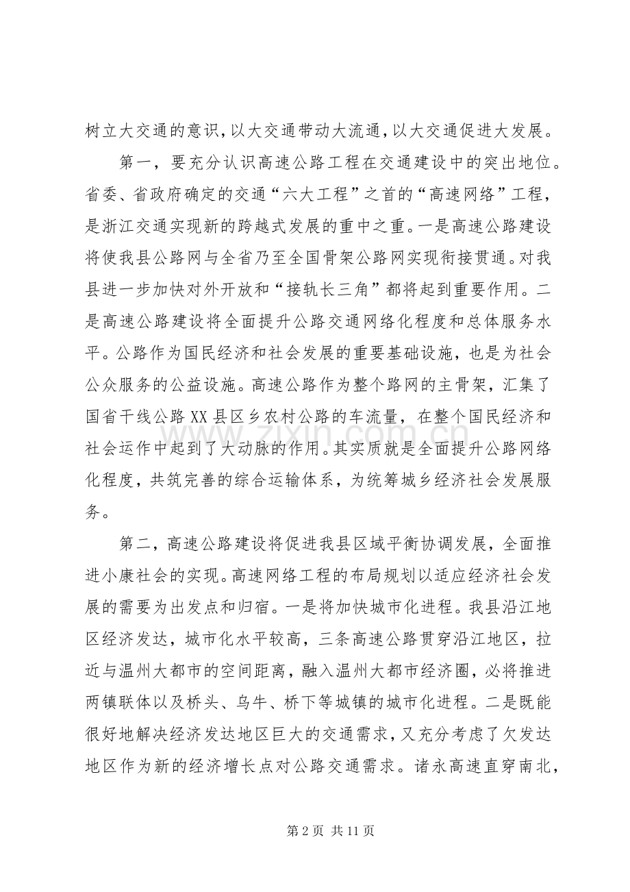 在绕城高速公路征迁工作动员大会上的讲话.docx_第2页