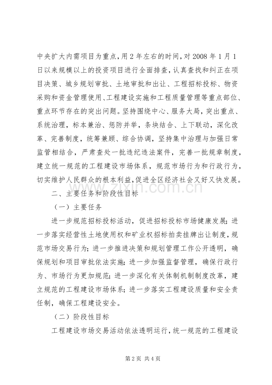 工程建设领域突出问题专项治理工作方案.docx_第2页