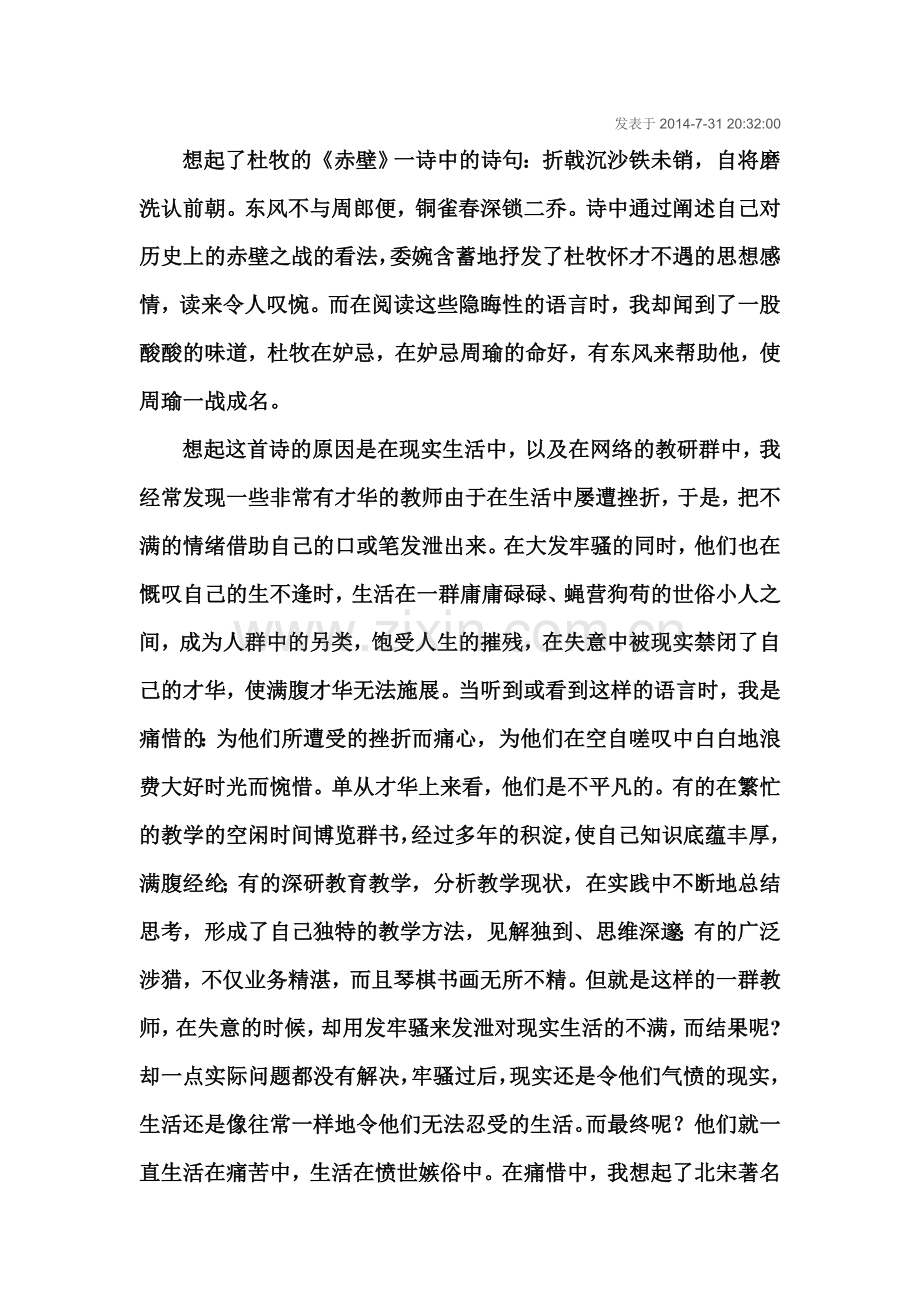 转载：像苏轼一样生活.doc_第1页