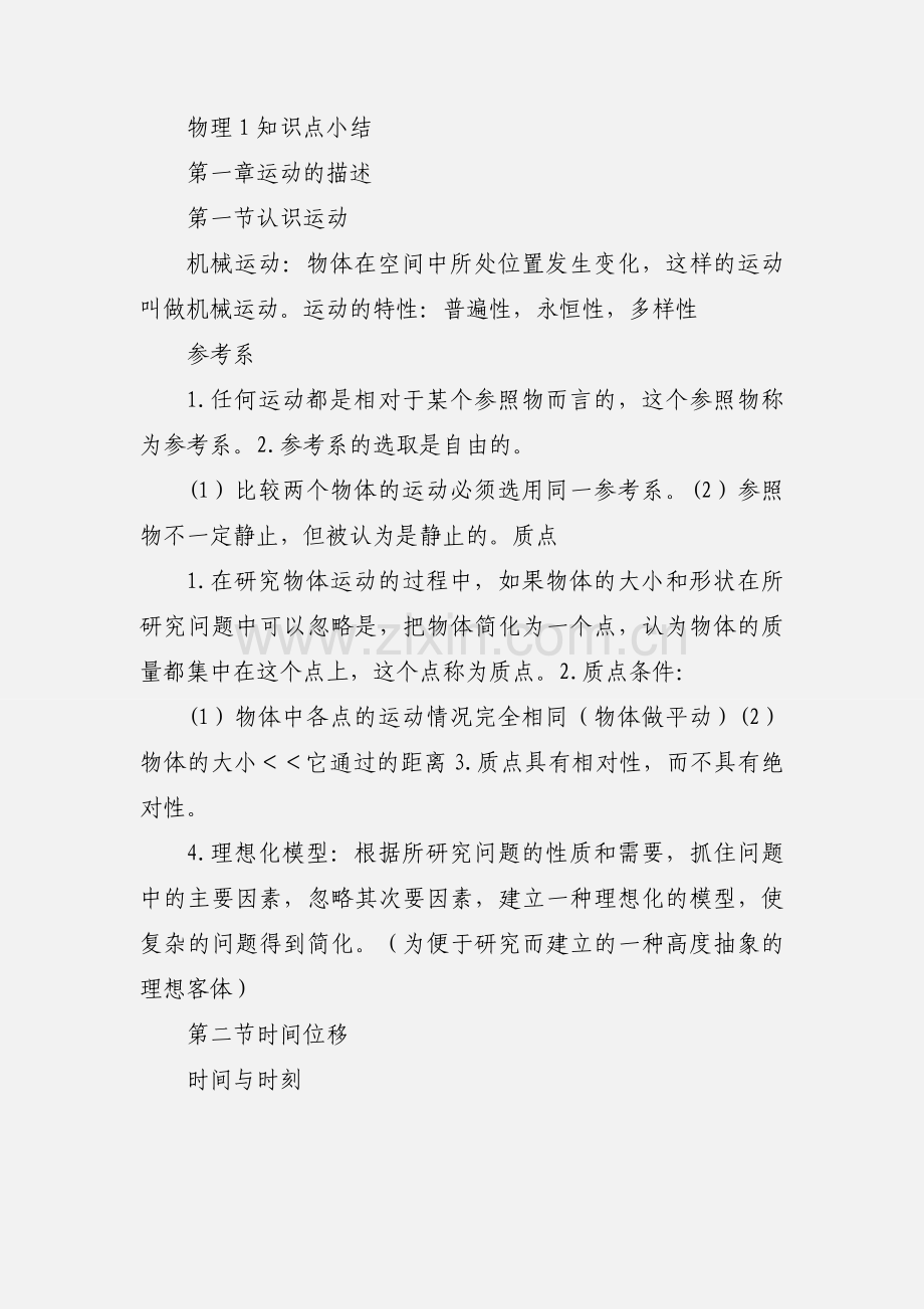高一物理半期小结.docx_第2页