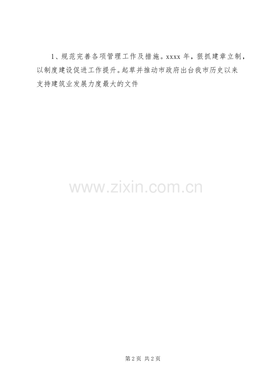 建设局党组书记XX年局系统务虚会发言稿.docx_第2页