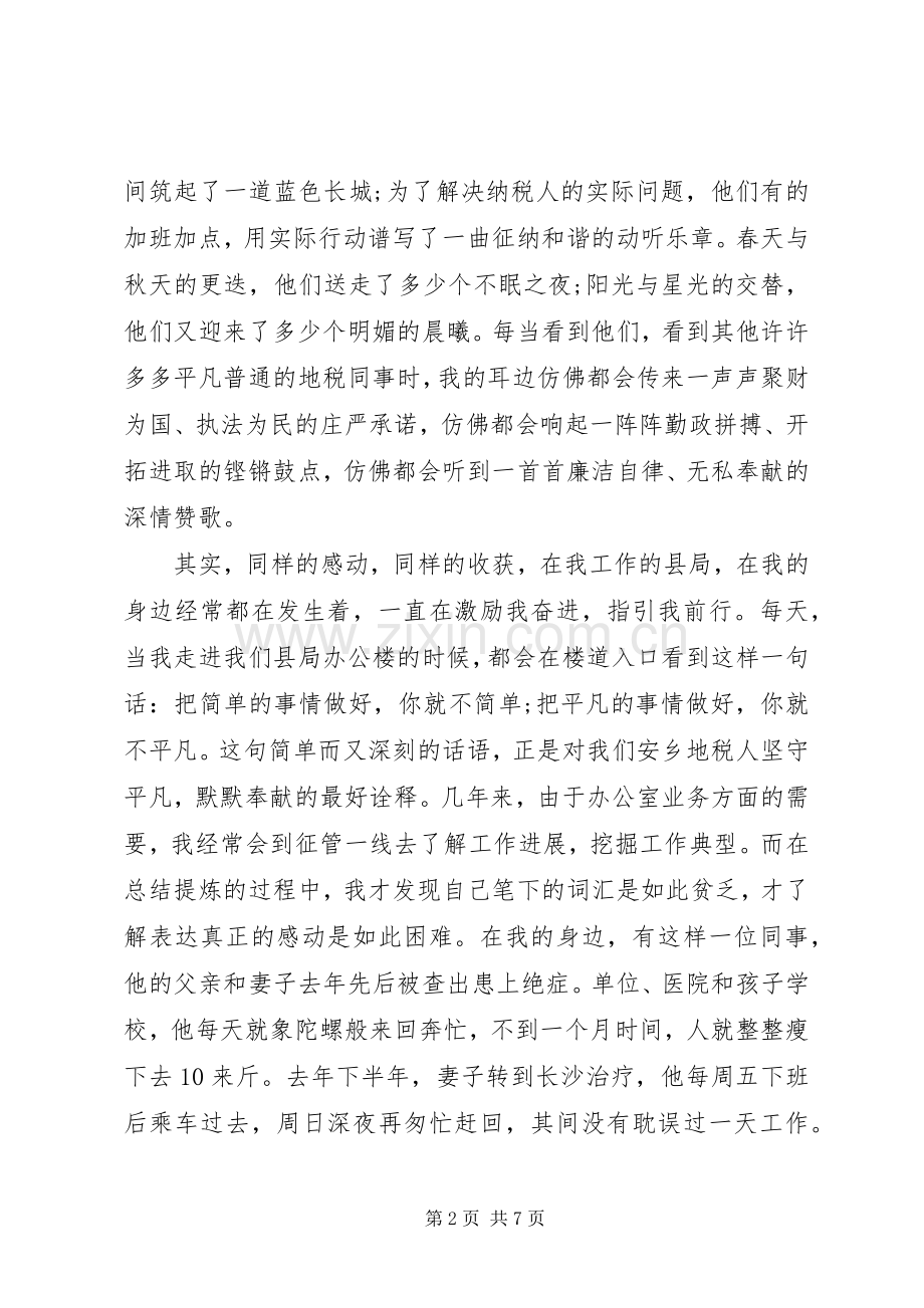 讲奉献有作为专题研讨发言材料.docx_第2页