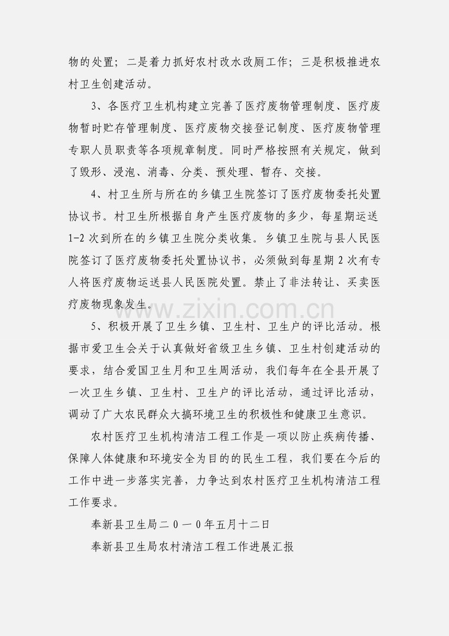 卫生局配合县委县政府积极做好农村清洁工程工作情况汇报.docx_第2页