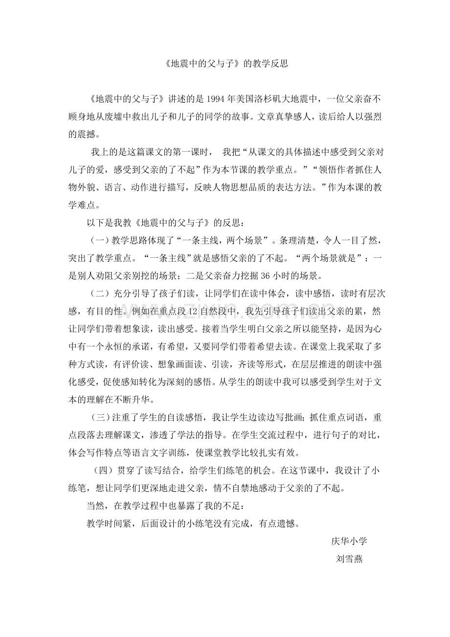 地震中的父与1反思.doc_第1页