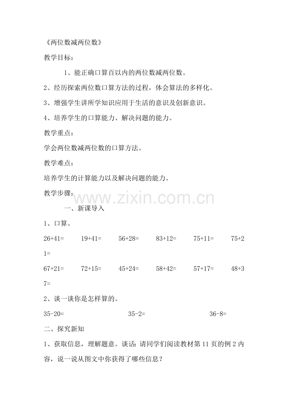人教版三年级数学上《两位数减两位数》教学设计1MicrosoftWord文档.doc_第1页