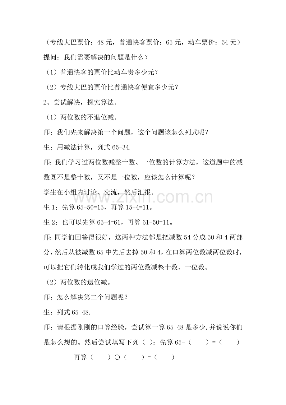 人教版三年级数学上《两位数减两位数》教学设计1MicrosoftWord文档.doc_第2页
