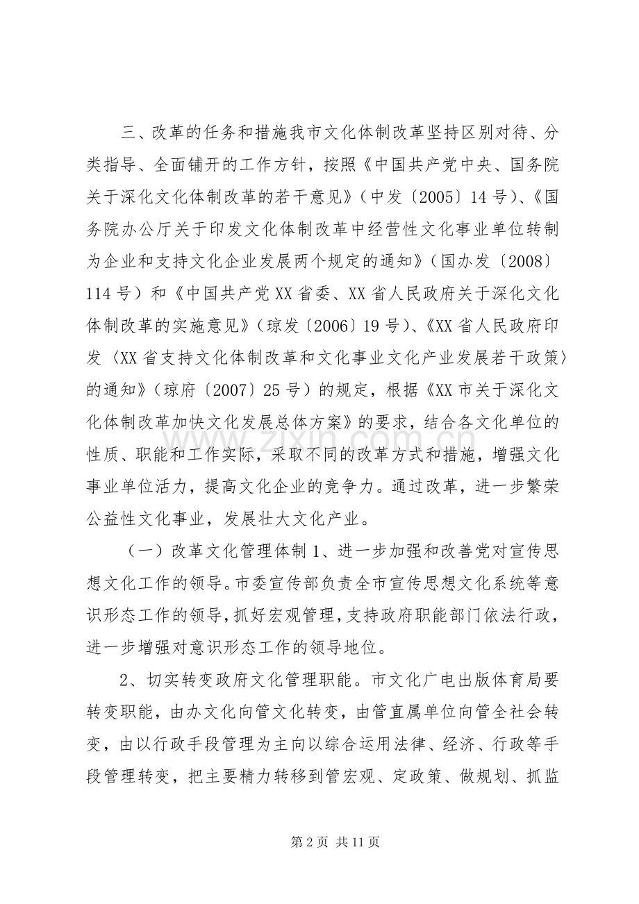 深化文化体制改革方案.docx_第2页