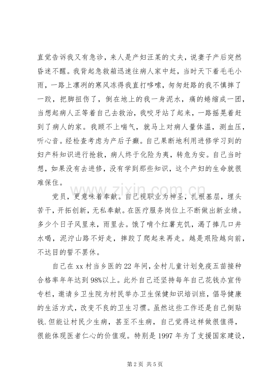 乡村医生培训发言.docx_第2页