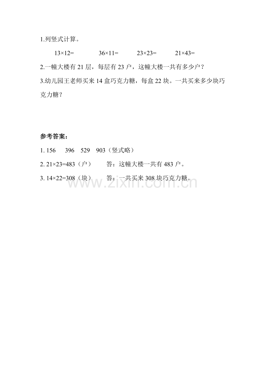人教2011版小学数学三年级两位数乘两位数不进位笔算乘法(练习题).docx_第1页