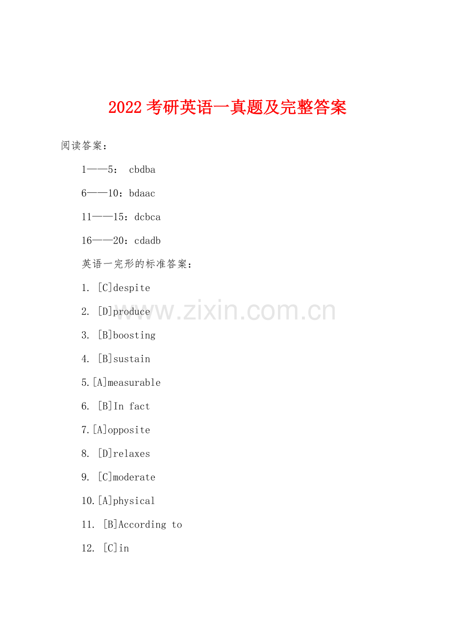 2022年考研英语一真题及完整答案.docx_第1页