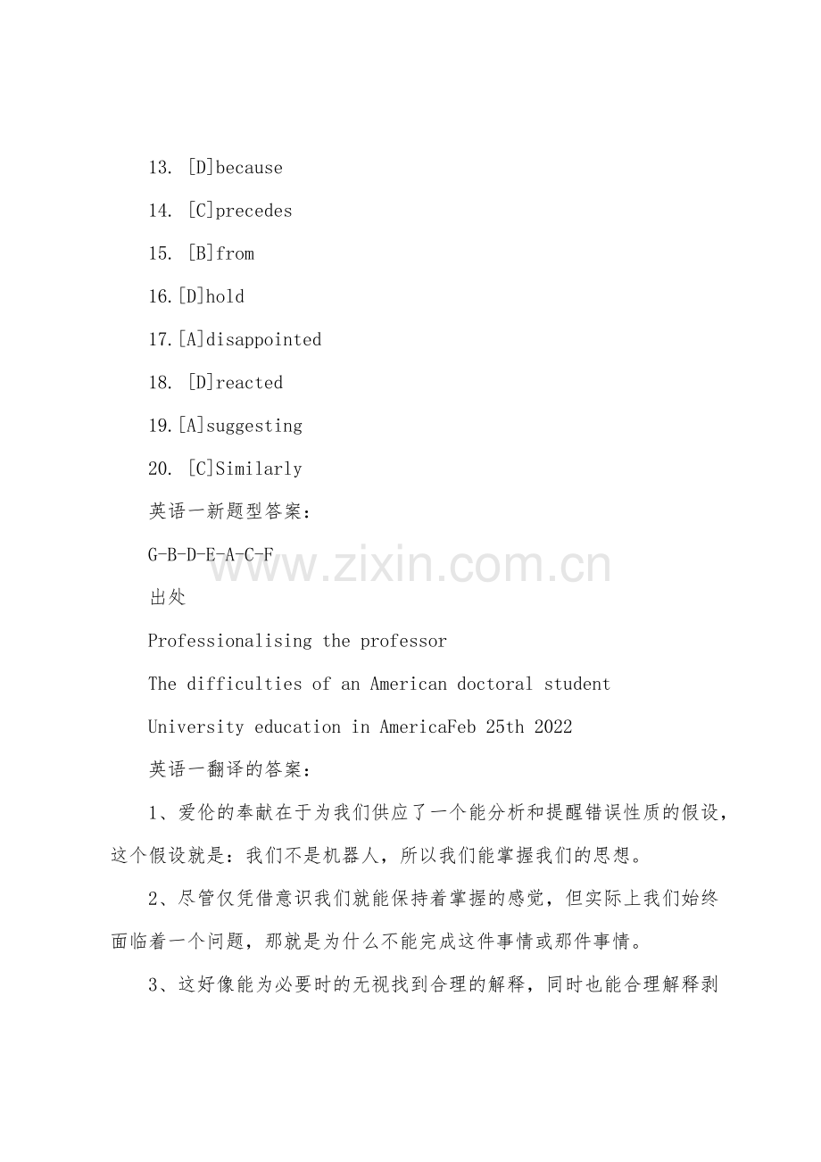 2022年考研英语一真题及完整答案.docx_第2页