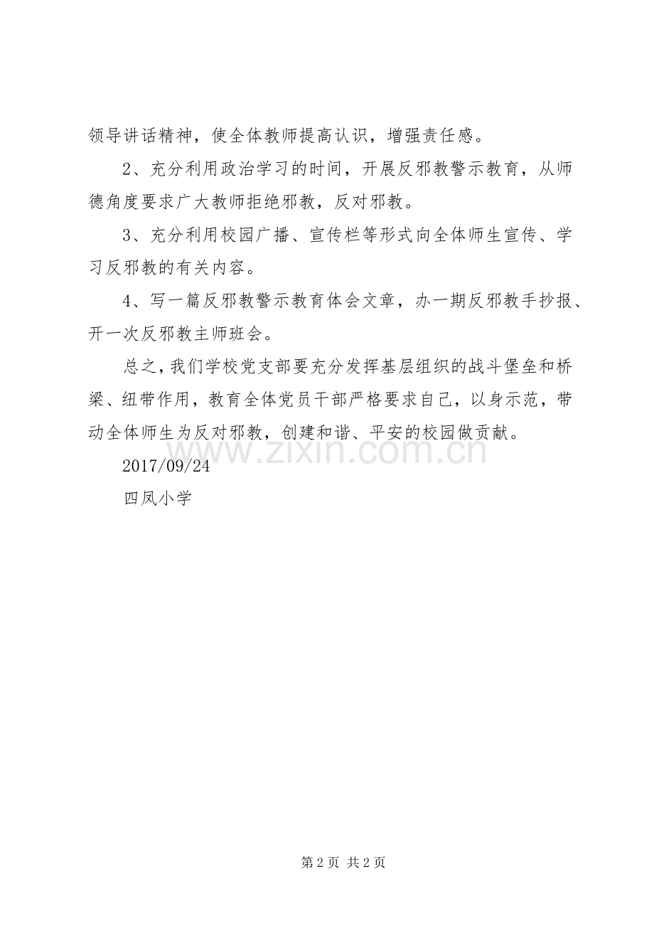 滨河小学反邪教教育活动方案 .docx_第2页