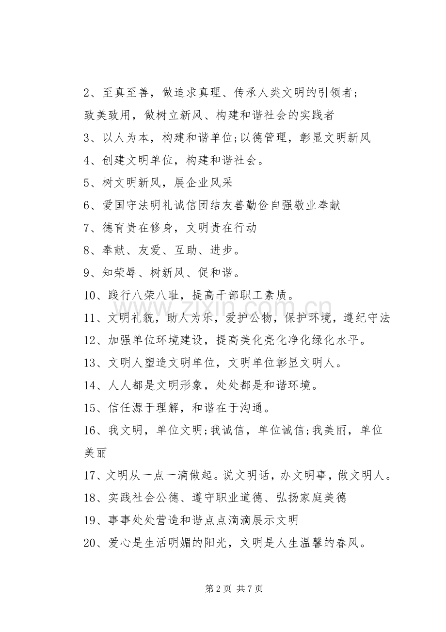 XX年创建全国文明城市宣传标语汇编大全.docx_第2页