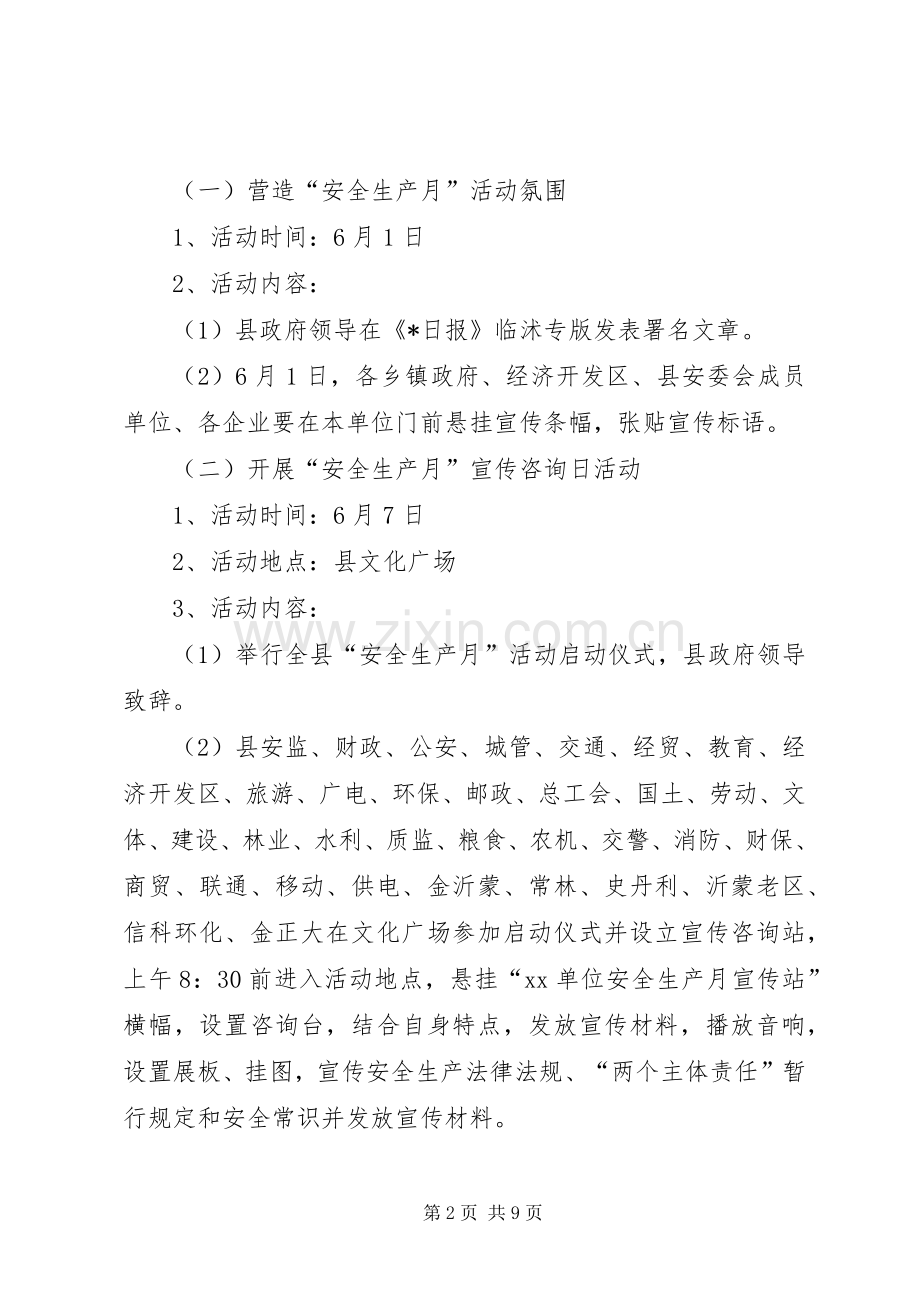 县安全生产月活动实施方案.docx_第2页