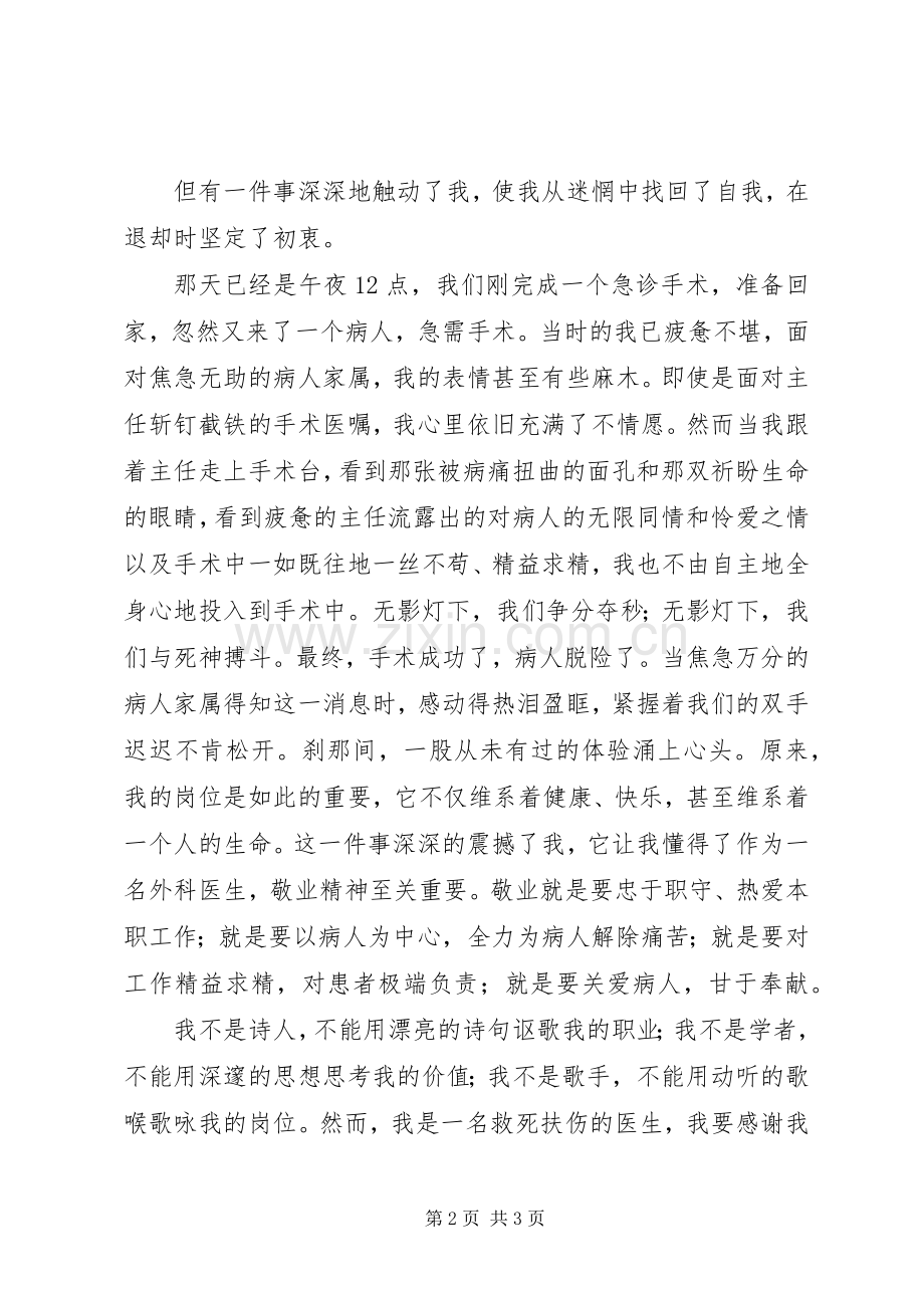 无影灯下的使命演讲稿.docx_第2页