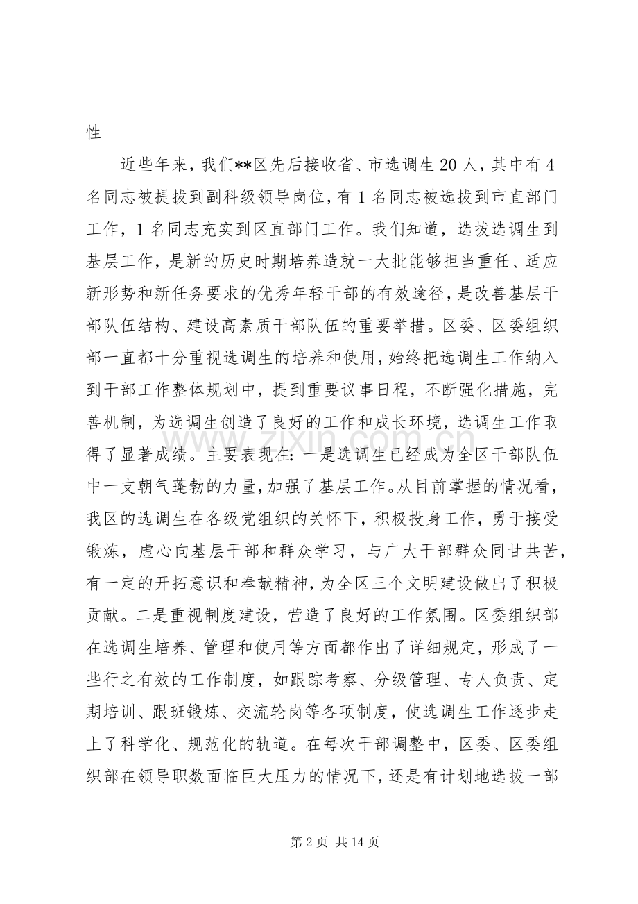 全区选调生座谈会讲话.docx_第2页