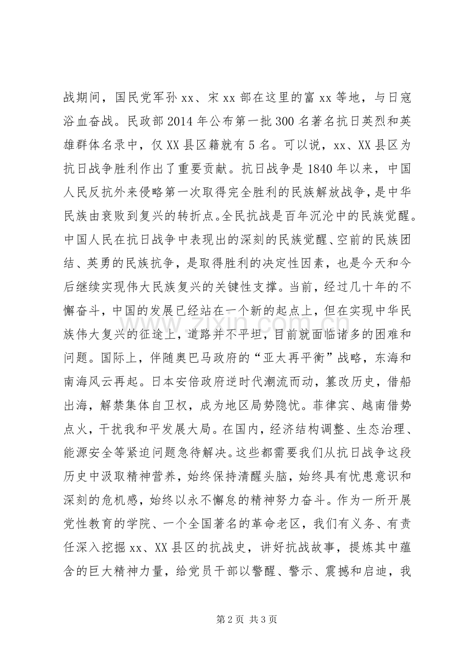 抗战胜利70周年宣传活动启动仪式致辞稿.docx_第2页