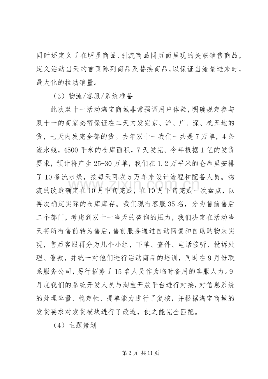 微商的活动实施方案怎么写.docx_第2页