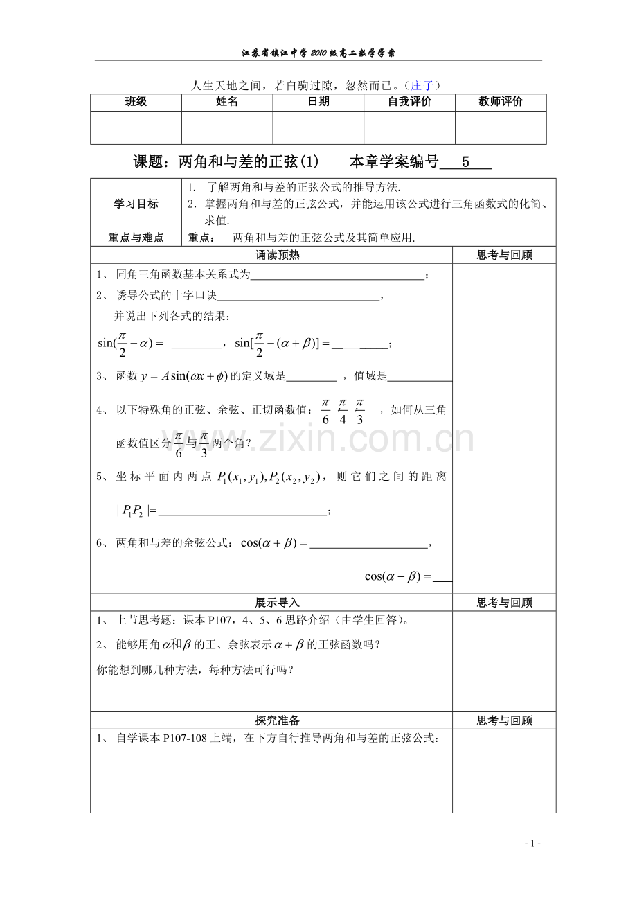 直线与平面垂直(一).doc_第1页