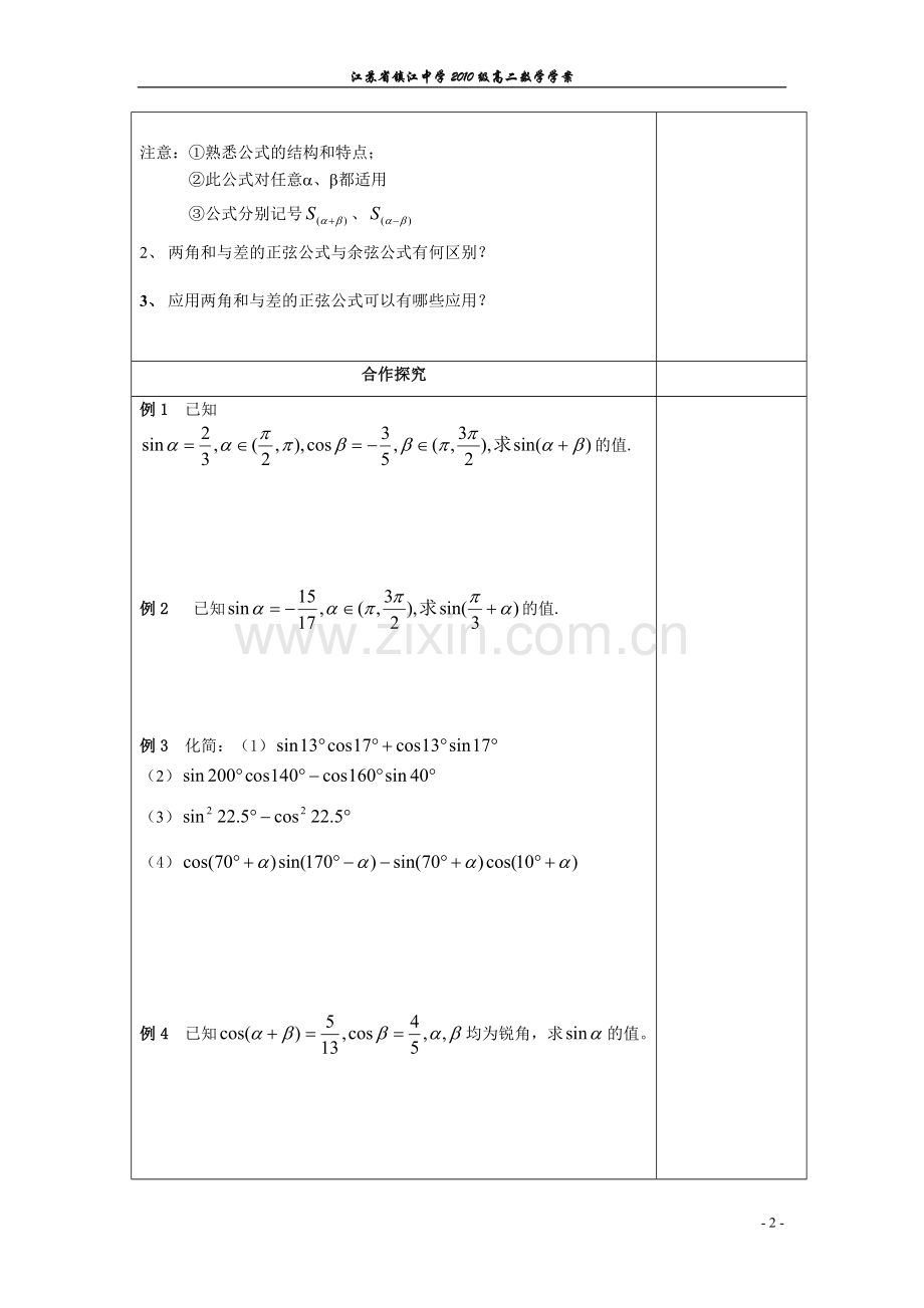直线与平面垂直(一).doc_第2页