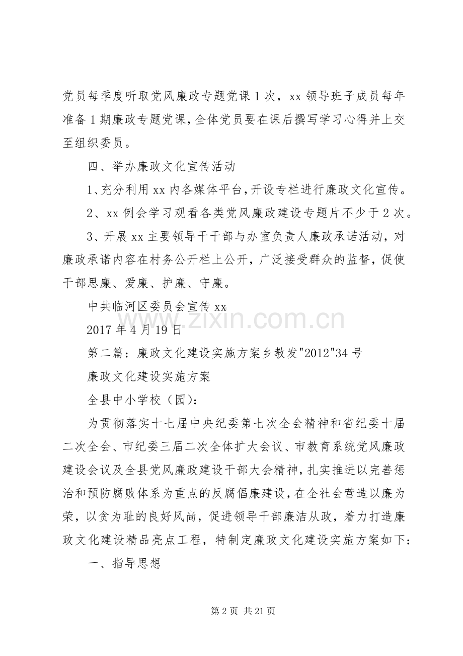 廉政文化建设方案.docx_第2页
