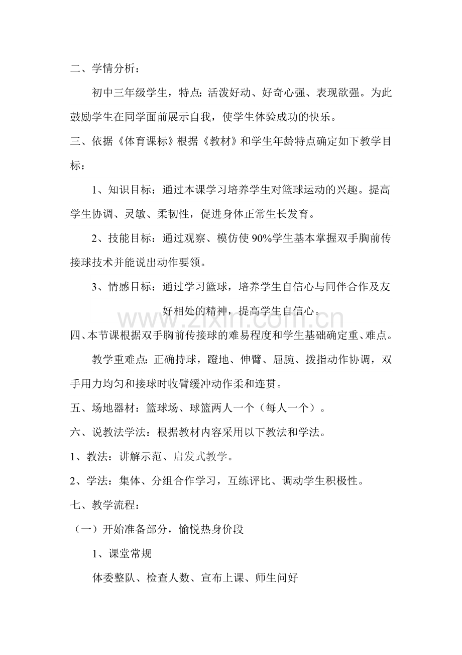 原地胸前双手传接球.doc_第2页