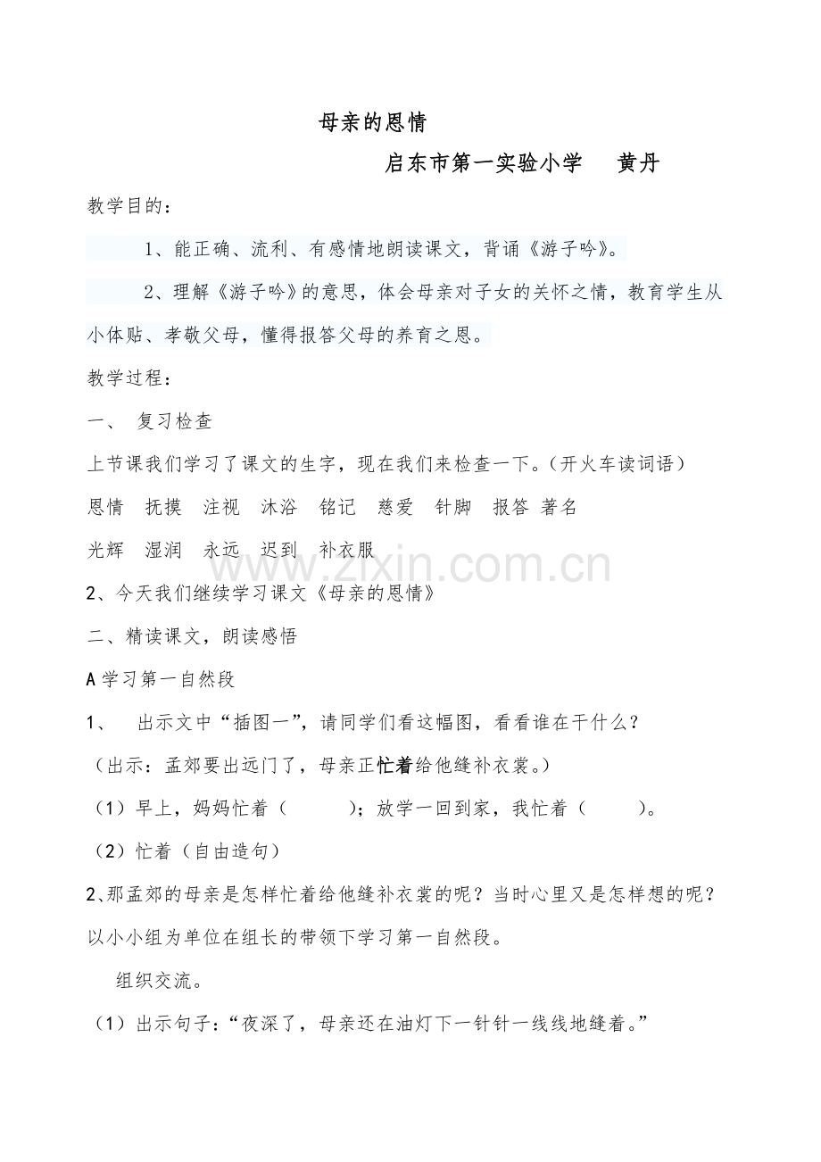 二下母亲的恩情.doc_第1页