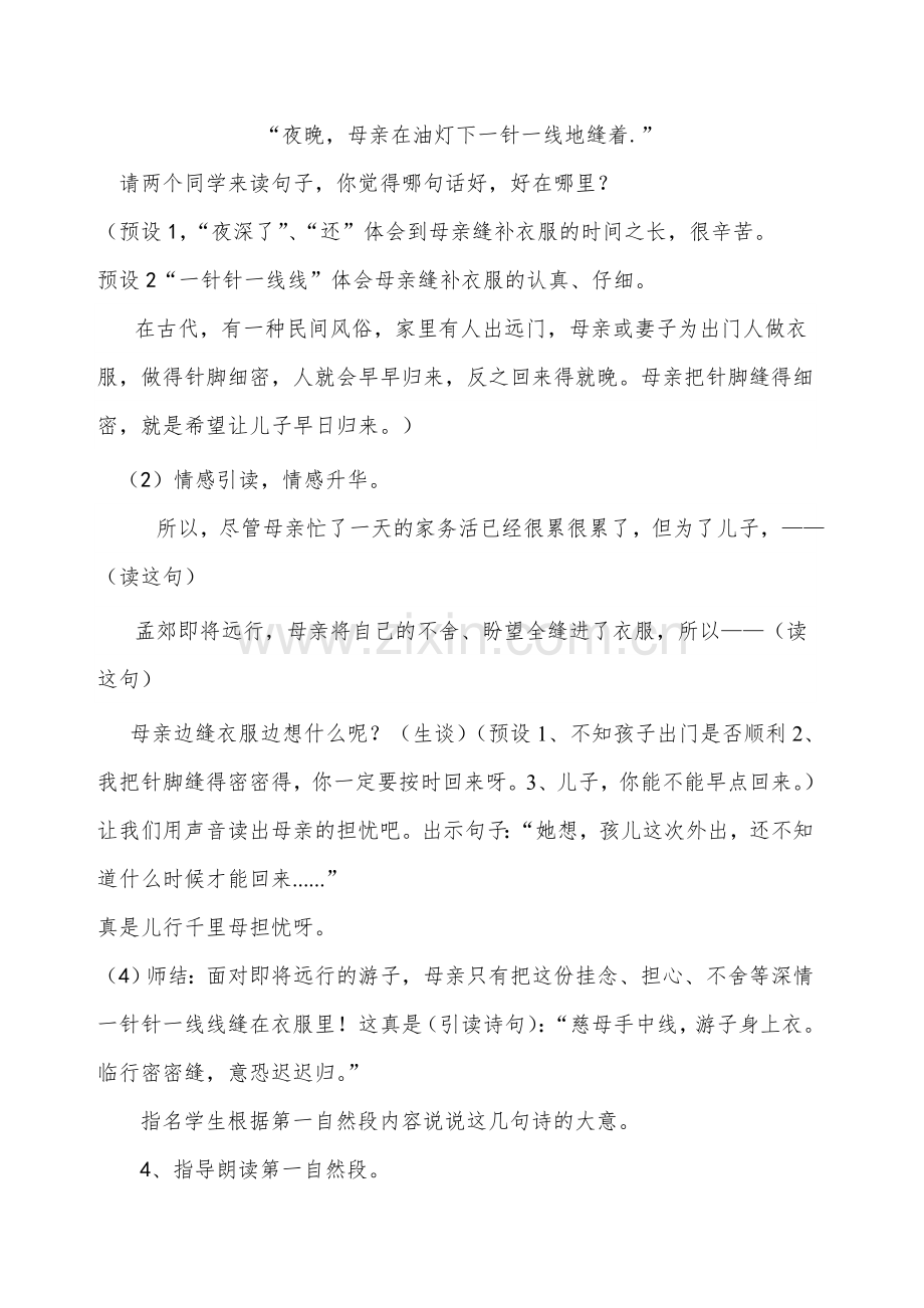 二下母亲的恩情.doc_第2页