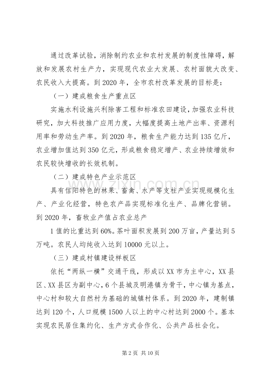 XX省建设珠江三角洲金融改革创新综合试验区总体实施方案 .docx_第2页