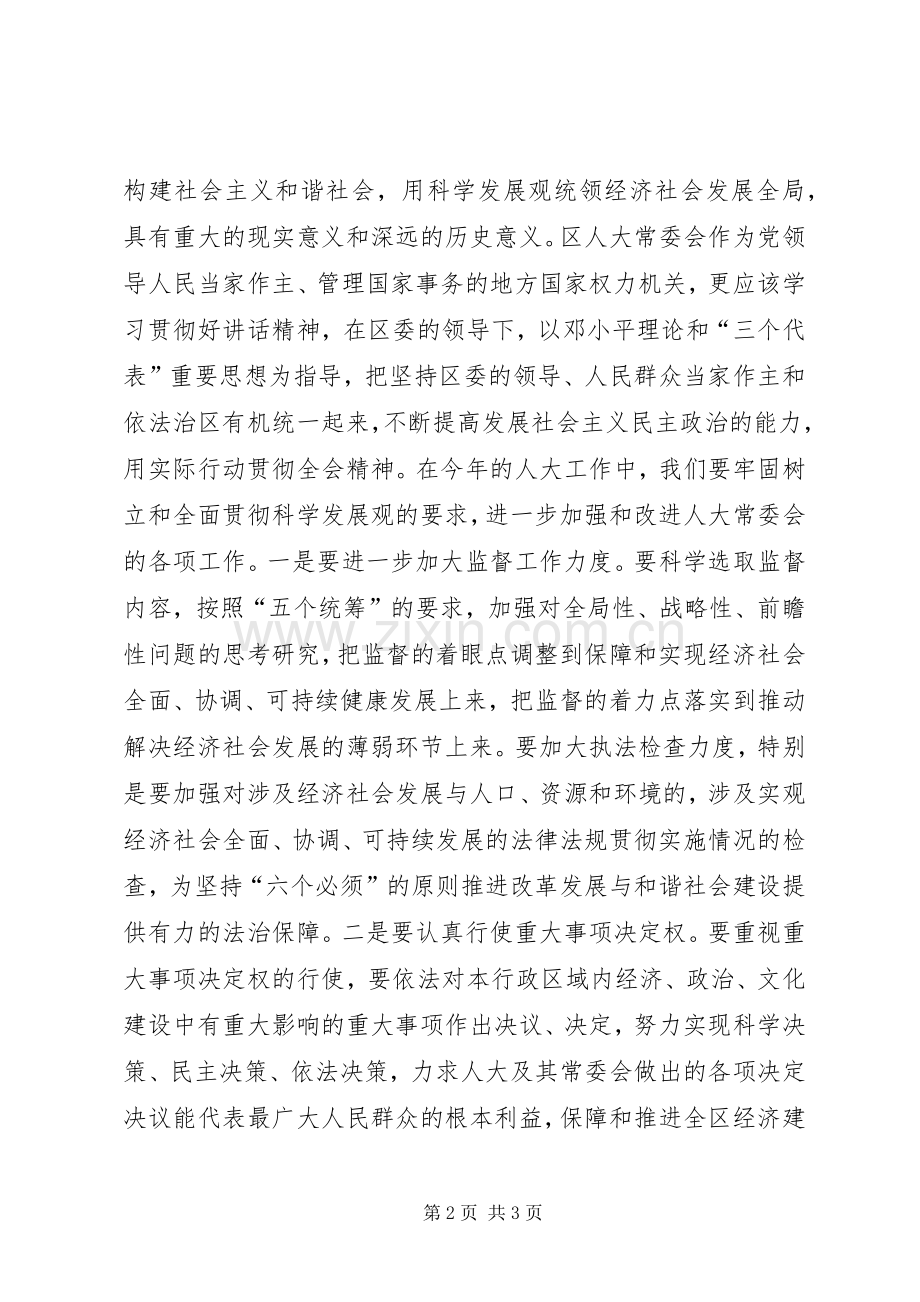 新当选人大主任在会议上的讲话.docx_第2页