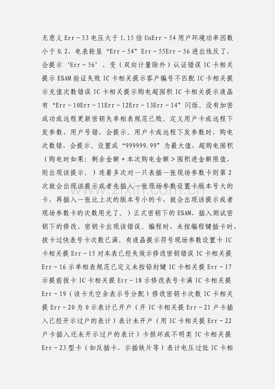 智能电表错误代码汇总.docx_第2页